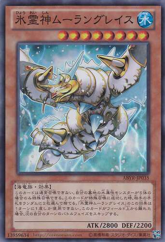 [苍之神话]游戏王 802/18SP/SD40 冰灵神 穆兰格雷斯 N/SR 日版