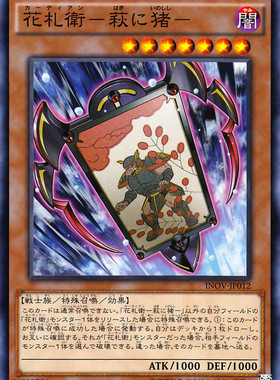 [苍之神话]游戏王 910 INOV 花札卫-萩间猪- N 日文 日版