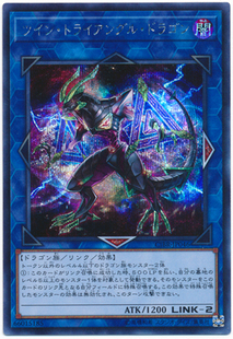 [苍之神话]游戏王 1002 CIBR 双三角龙 SR/SER 日文 日版