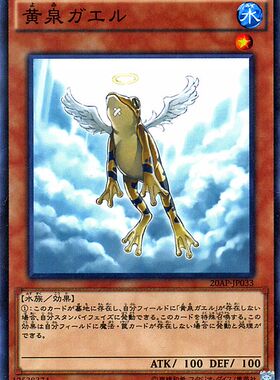 [苍之神话]游戏王 20AP/SD32 黄泉青蛙 NPR 日文 日版