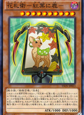 [苍之神话]游戏王 910 INOV 花札卫-枫间鹿- N 日文 日版