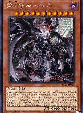 [苍之神话]游戏王 SPDS/LVP2 堕天使 路西法 R/SER 日文 日版