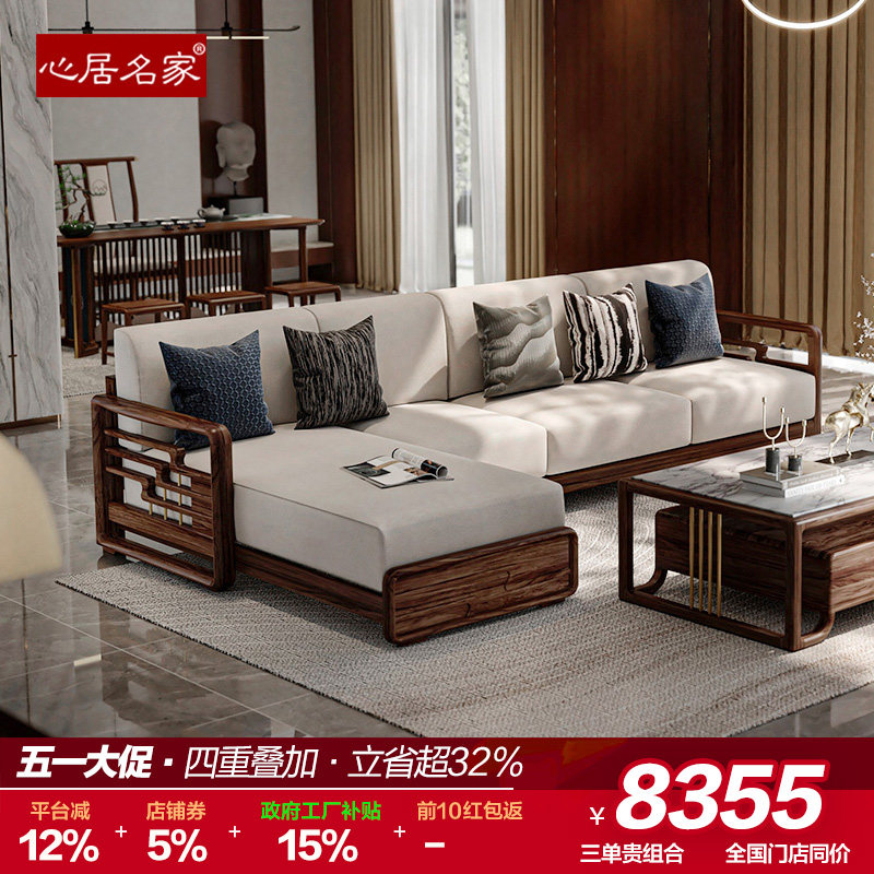 心居名家实木沙发组合现代轻奢客厅家具乌金木贵妃转角布艺新中式