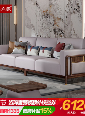 心居名家 实木乌金木沙发新中式实木小户型家具四人位五人位真皮