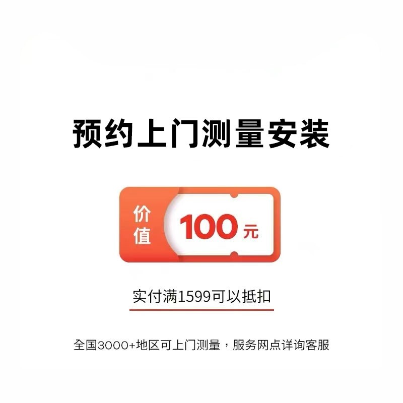 曼莎诺全国窗帘上门测量安装服务 满额免费【满1599元可抵扣】