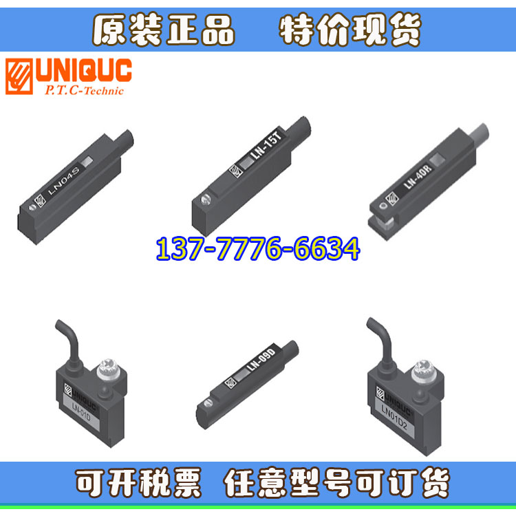 UNIQUC优力克开关LN01D/LN09D/LN04S/LN15T/LN40R/LN48R/LN01D2