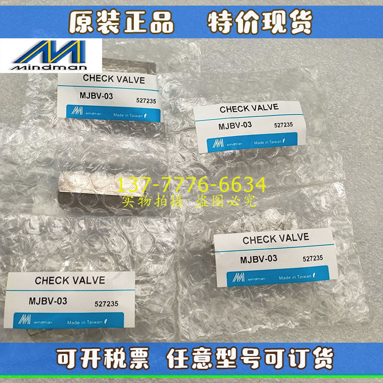 台湾金器MINDMAN止逆阀 MJBV-01 MJBV-02 MJBV-03 MJBV-04正品