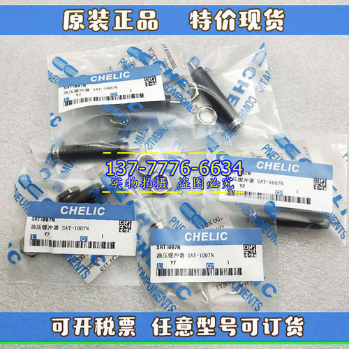 CHELIC气立可SAT-0806/1007/1210/1412/2015/2525/2725/N/C缓冲器