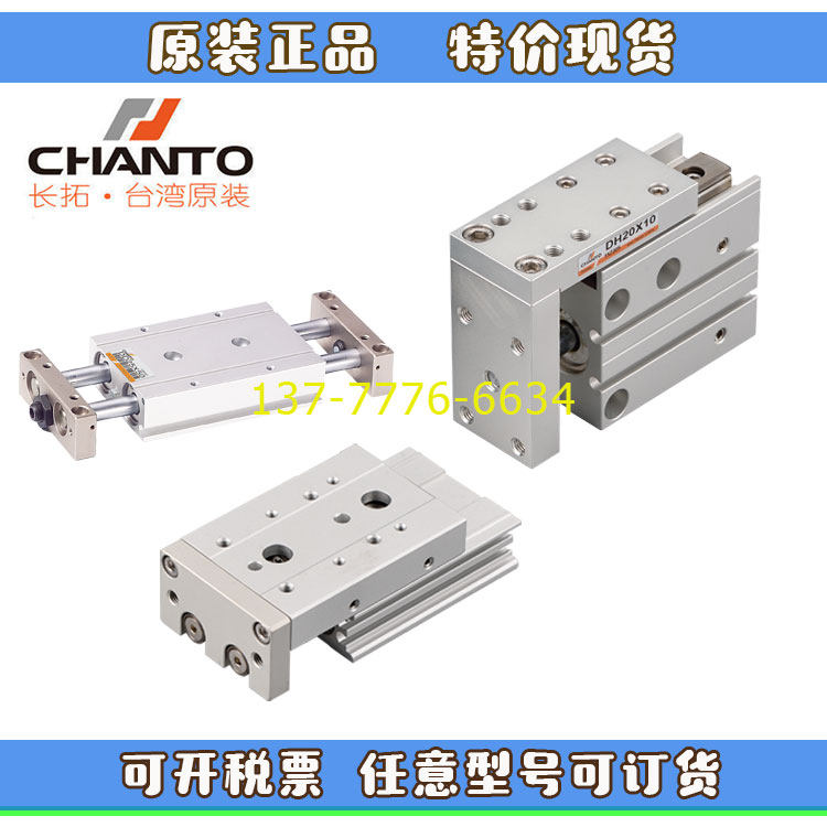 台湾CHANTO长拓滑台气缸DD/DE/GXS/DH8/12/16/20/25X5X10X25X50AB