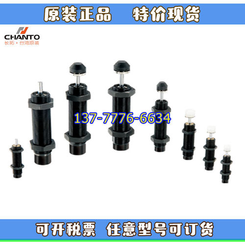 台湾CHANTO长拓缓冲器SA0806-1.2/SD2525/SC2020-1.2.3NC/SFC/SCD
