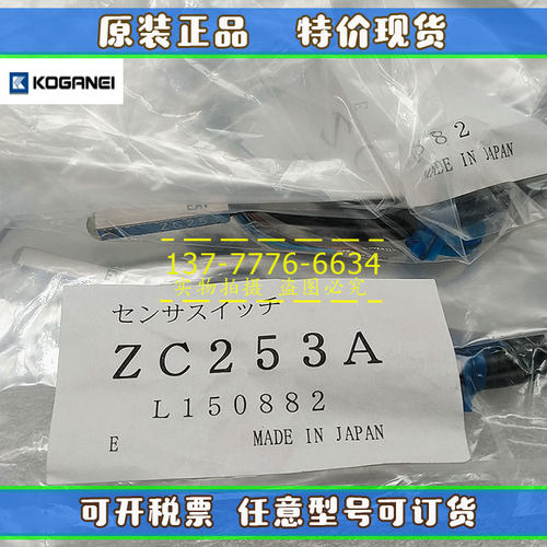 原装小金井KOGANEI 磁性开关 ZC230A L150880现货ZC253A L150882