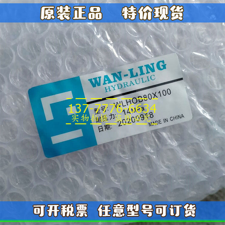 WANLING台湾WAN-LING万灵油缸HOB/MOB40/50/63/80/100X150CA/CB