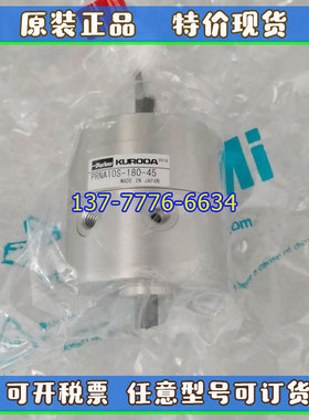 原装KURODA日本黑田PRNA10S-180-45旋转气缸PRNA20S-90-90-180-90