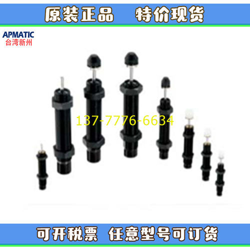 台湾新洲APMATIC缓冲器SA0806-1/1416-2/2020-3-SN/SD2016/SD3650