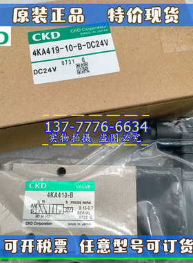 原装CKD喜开理电磁阀4KA419-10-B-DC24V/4KA410-10-B-DC24V现货