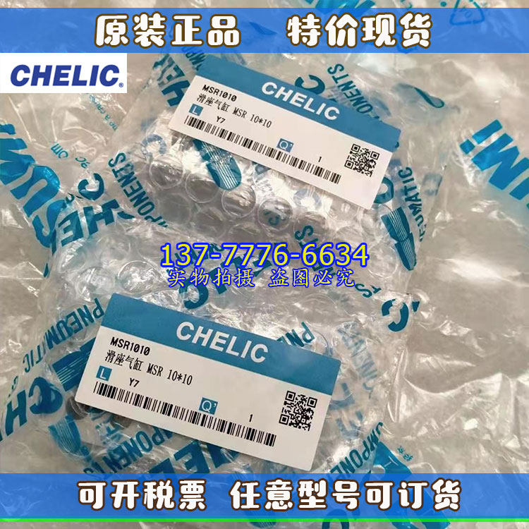 原装气立可CHELIC滑座气缸MSR06/08/MSR10X10/12/MSL16X10X20X30