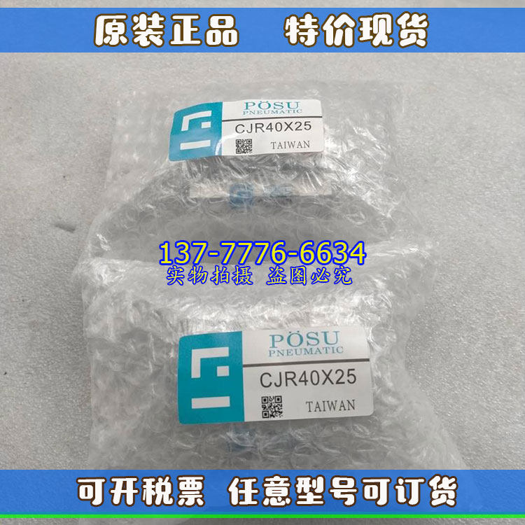 台湾POSU气缸CJ12/CJR16/20/25/32/40-10-20-25-50-75-100-150-B