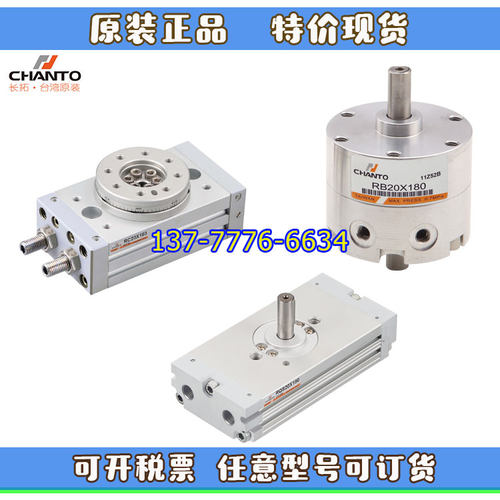 台湾CHANTO长拓转角气缸RA/RB10/RBF15/RQS/RC/RS20/30/50/70/100