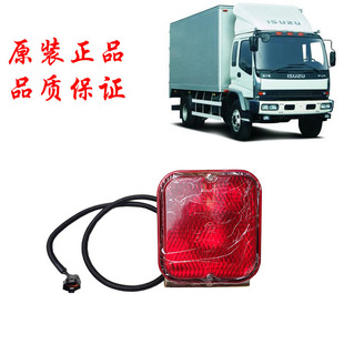 五十铃庆铃700PFVRFVZFTRVC46VC61巨咖后雾灯防雾灯后尾灯原厂