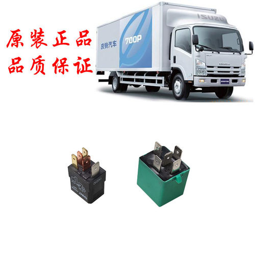 五十铃庆铃700PVC46空调继电器大灯 小灯继电器压缩机空调继电器