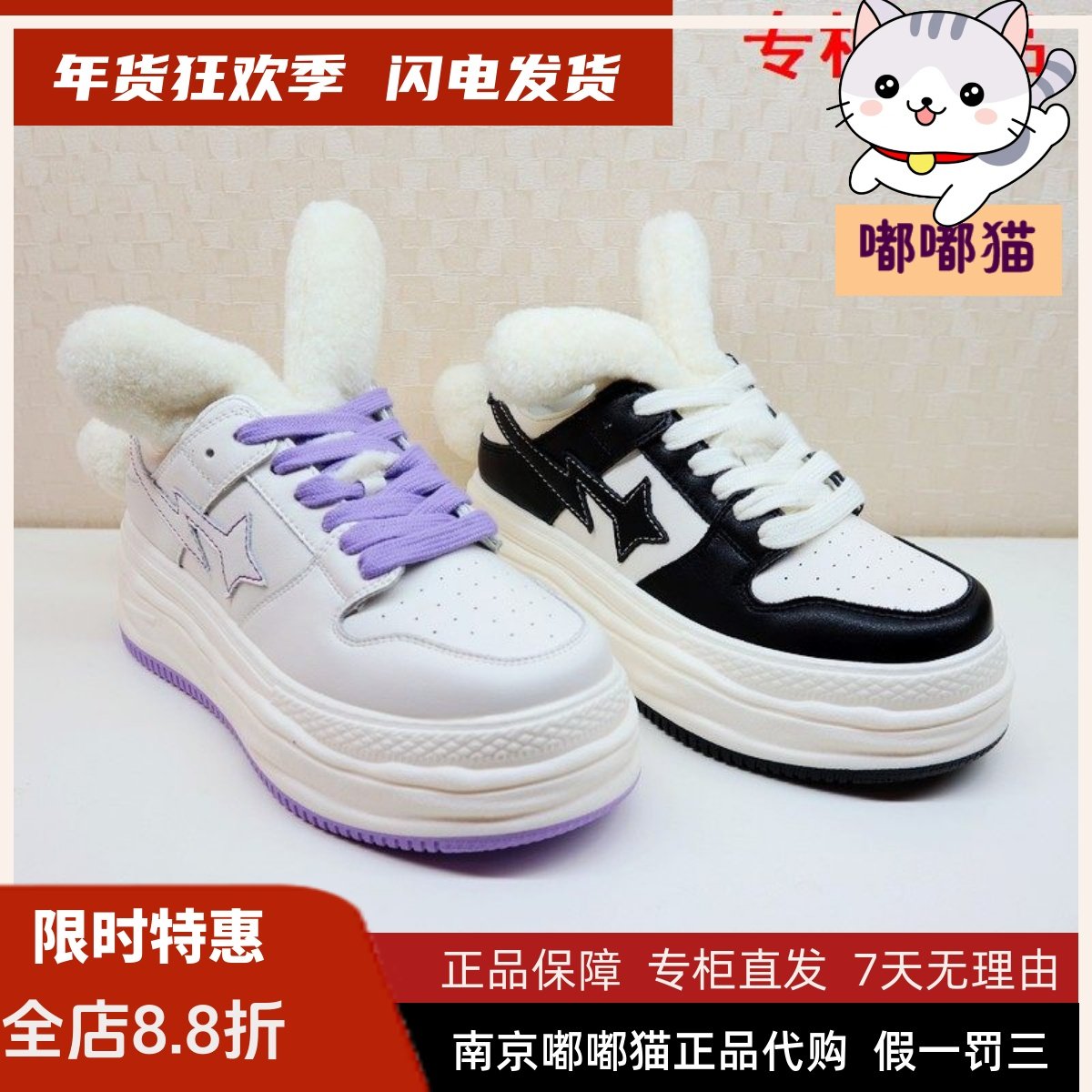 断码清仓Kiss Kitty小猫秋溶解鞋厚底板鞋可拆卸兔子鞋SA43362-61,女鞋,休闲板鞋,淘宝优惠券,粉丝福利购,淘宝优惠卷