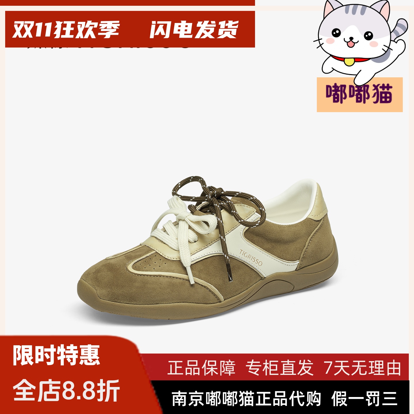 Tigrisso蹀愫2025秋冬蝶愫