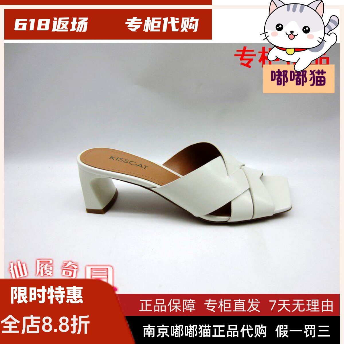 断码清仓KISSCAT接吻猫夏休闲舒适牛皮高跟粗跟凉鞋女KA21300-15 - 实物图
