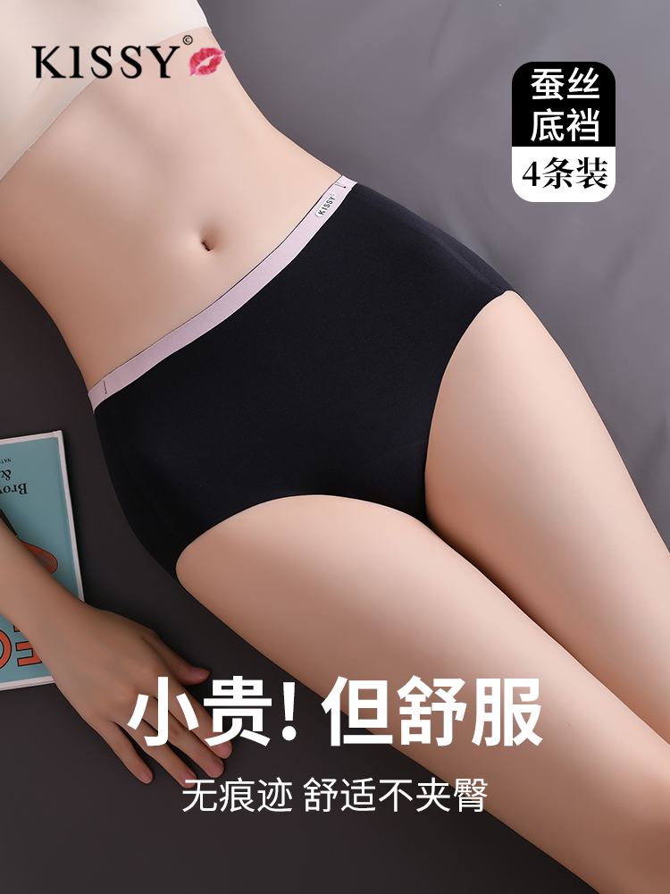 正品如KISSY内裤女吻无痕三角短裤女士中腰透气简约桑蚕丝抗菌裆