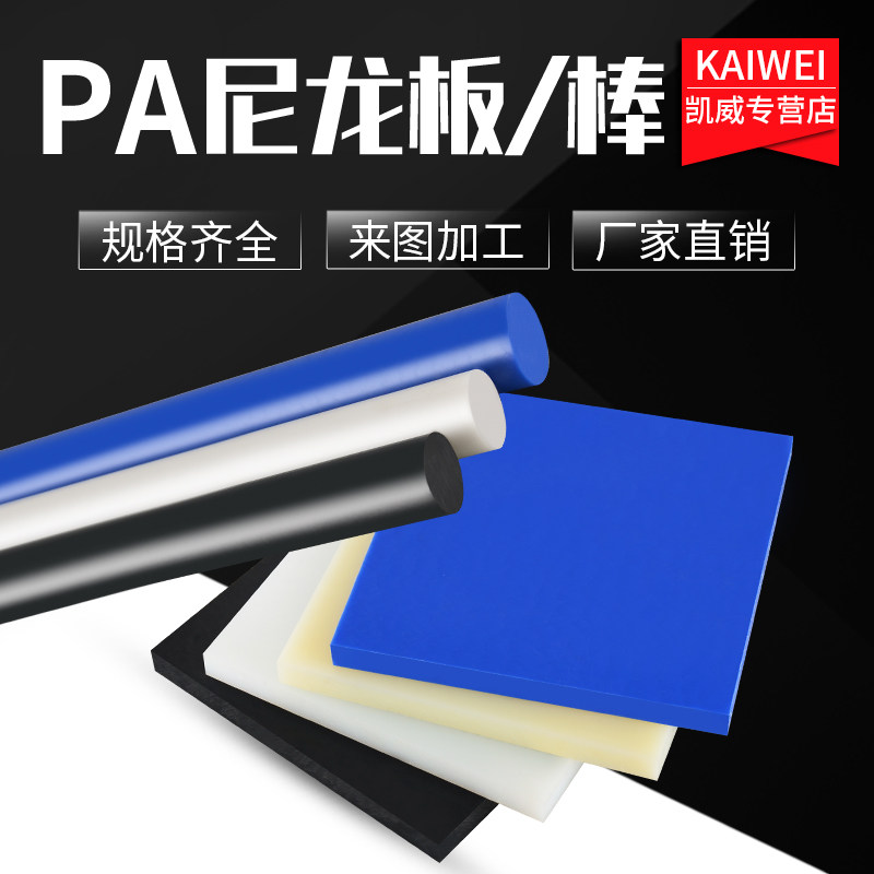 黑色尼龙板白色PA66棒蓝色MC901板PA6板聚酰胺棒米黄色尼龙板加工