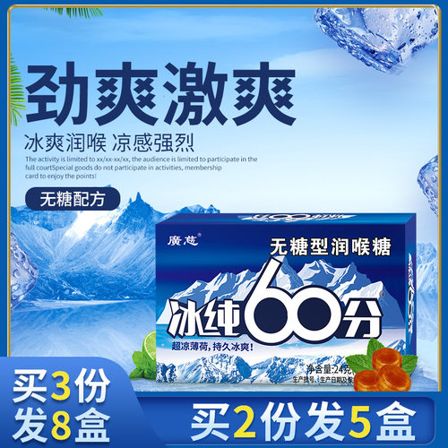 无糖薄荷糖强劲清凉提润喉薄荷糖