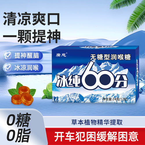 无糖薄荷糖10级强劲清凉冰纯60分