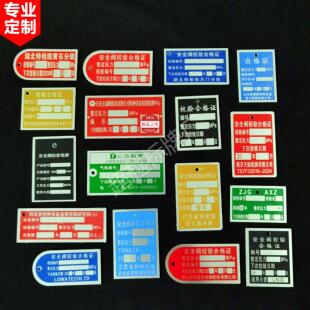 安全阀校验合格证铭牌特种设备丝印金属年检标牌定制铝牌设备标牌