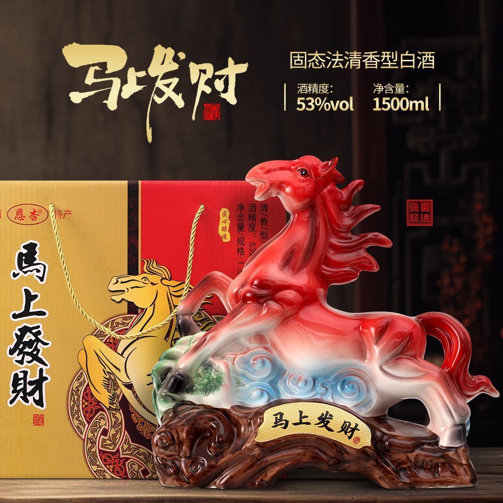 马生肖清香53度原浆白酒礼盒