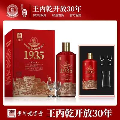 500ML53度酱香白酒王丙乾