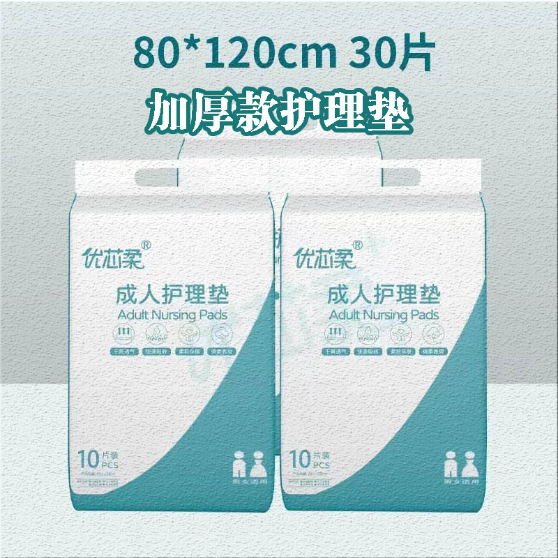 优芯柔成人护理垫80*120cm