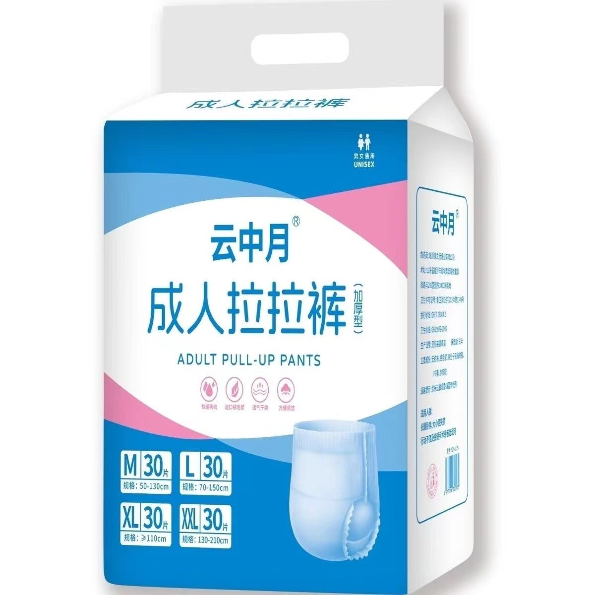 云中月成人拉拉裤加厚瞬吸一次性内裤老人尿不湿男女通用护理用品