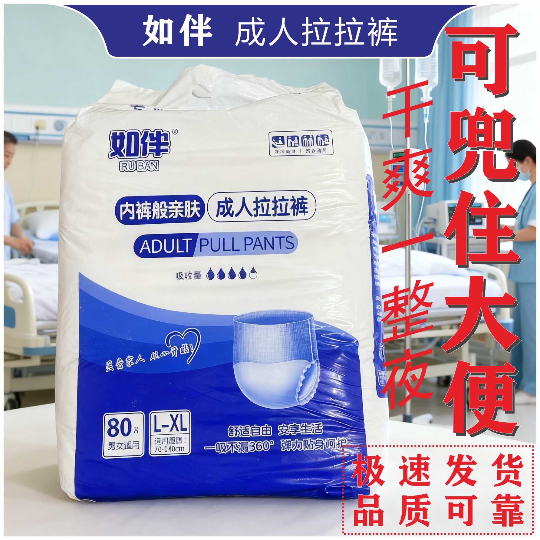 如伴成人拉拉裤透气轻薄款