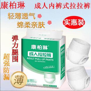 康柏琳成人拉拉裤轻薄透气款老年人用尿不湿男女内裤式纸尿裤防漏