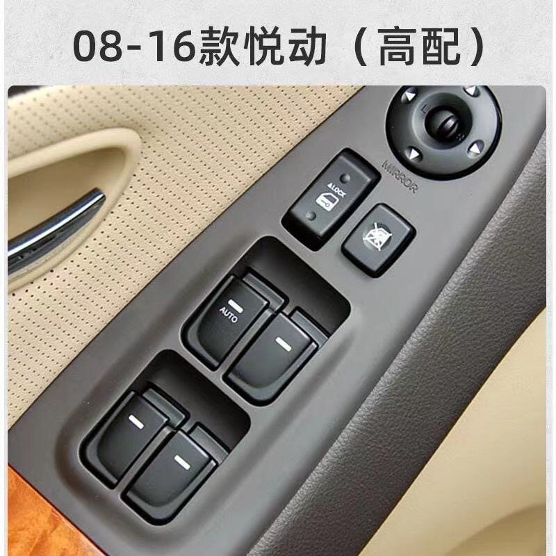 适配北京现代悦动玻璃升降器开关08 09 10款11车窗按键汽车门按钮