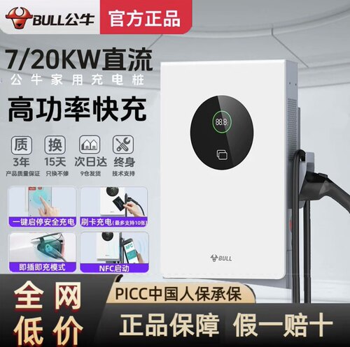 公牛7/20kw直流快充家用
