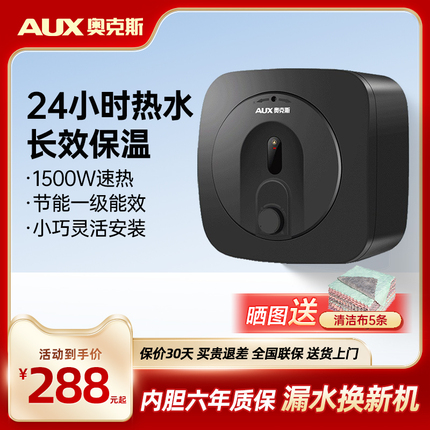 AUX/奥克斯 SMS-6P6小厨宝储水式小型厨房速热节能电热水器家用6L