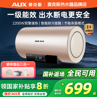 奥克斯DY33储水式 电热水器家用洗澡一级能效抑菌出水断电50L60升