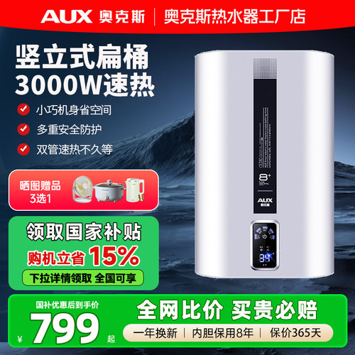奥克斯储水式电热水器竖立式直桶