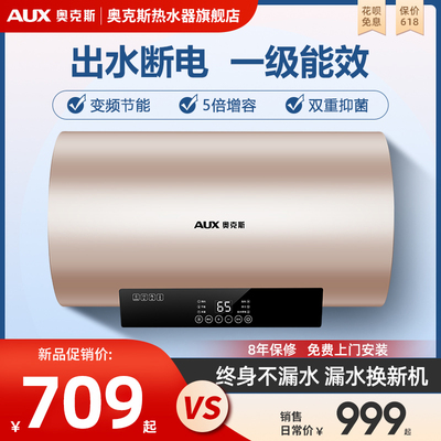 aux/奥克斯50升一级能效电热水器