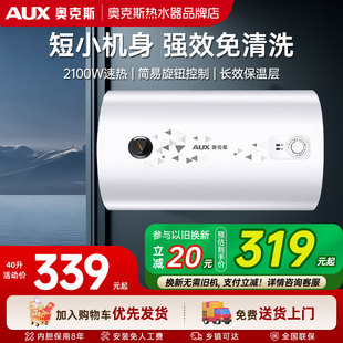 AUX 洗澡出租房50升60升80L 奥克斯电热水器家用卫生间速热储水式