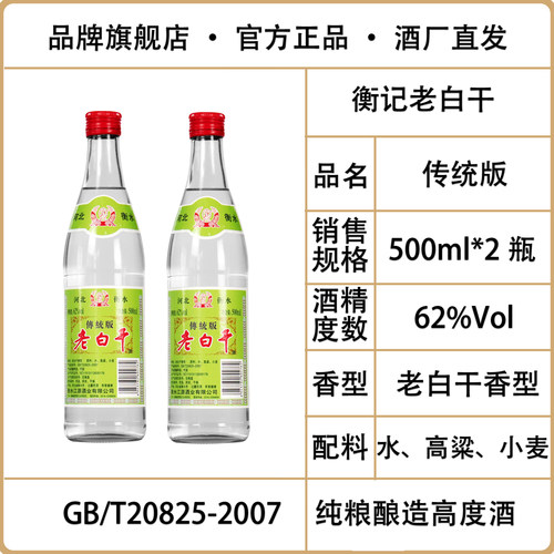 衡记62度老白干传统版光瓶泡药酒
