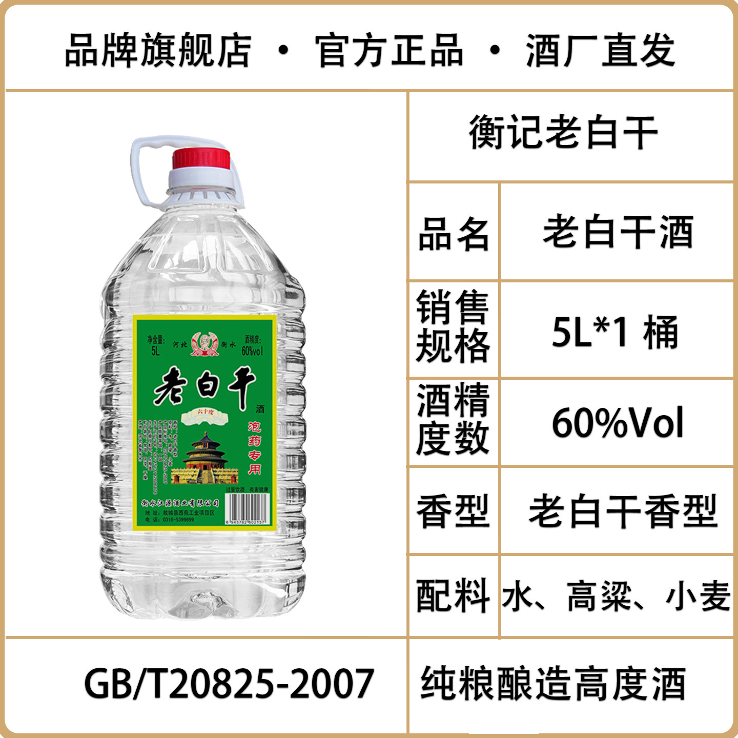 衡水衡记老白干60度高度白酒5L*1桶装散装白酒纯粮食酒泡药酒