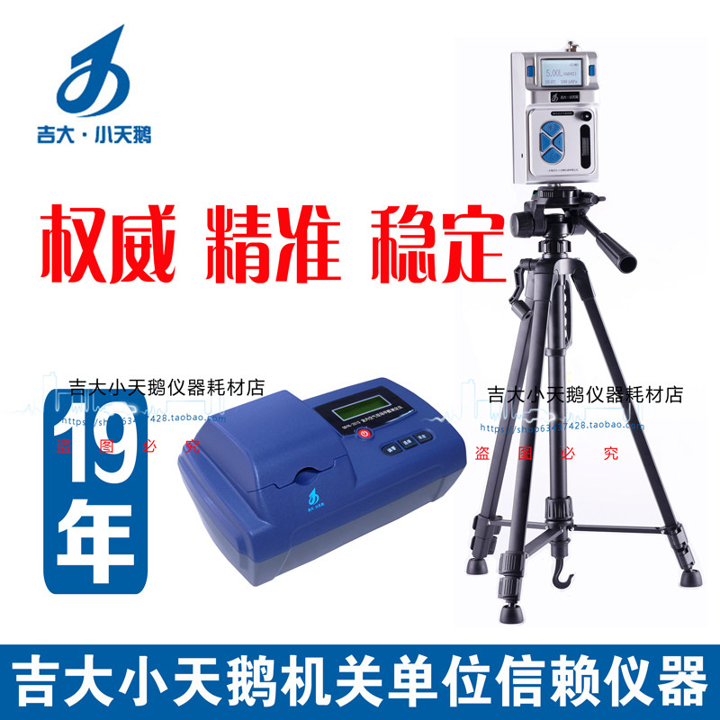 吉大小天鹅甲醛检测仪201S专业室内空气检测仪器小天鹅测甲醛仪器