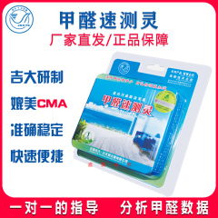 吉大小天鹅甲醛自测盒检测甲醛测试卡家用空气检测试纸甲醛速测灵