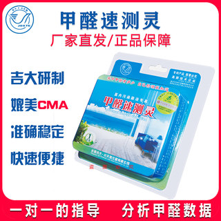 吉大小天鹅甲醛自测盒检测甲醛测试卡家用空气检测试纸甲醛速测灵